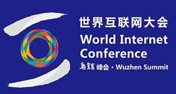 羽山数据亮相第六届世界互联网大会
